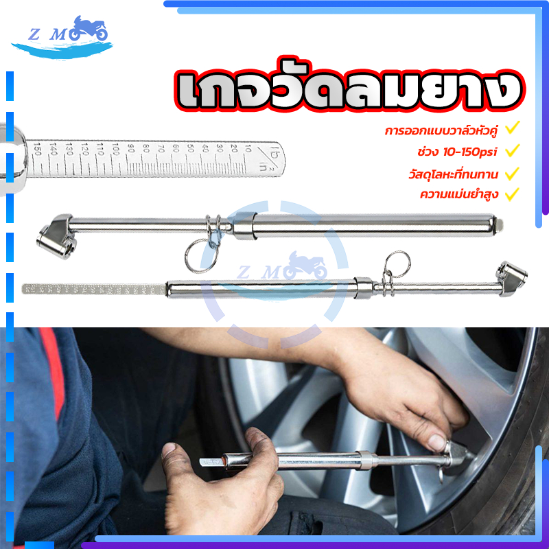 เกจวัดลมยาง  วัดลมยาง 1 รายการ ติดตั้งง่าย  ใช้ดี ราคาประหยัด สินค้าแข็งแรงดี ช่วงการวัด 0-150psi ราคาต่ำสุด - รูปที่ 2
