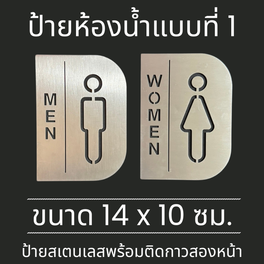 ป้ายสุขา ป้าย ห้องน้ำ ป้ายสแตนเลส toilet ป้ายห้องน้ำแบบที่ 1 Stainless Sign มินิมอล