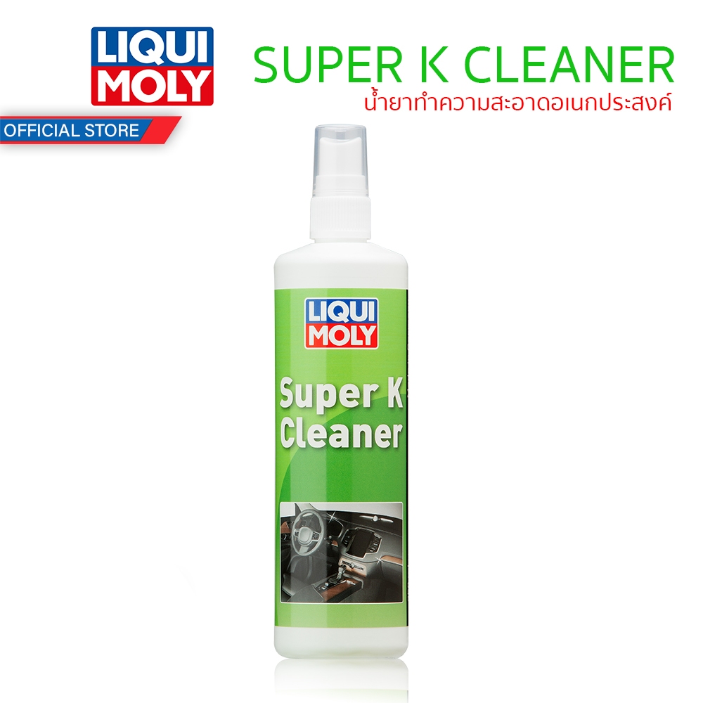 LQUI MOLY SUPER K CLEANER น้ำยาทำความสะอาดอเนกประสงค์ ขนาด 250 ml. ขจัดคราบเขม่า คราบน้ำมัน ไขมัน จา