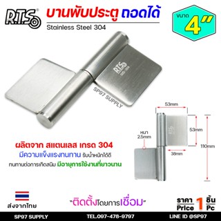 บานพับประตู ปีกผีเสื้อ ขนาด 4