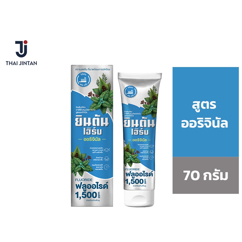 JINTANHERB ยินตันเฮิร์บ ยาสีฟันสมุนไพรเข้มข้น สูตรออริจินัล