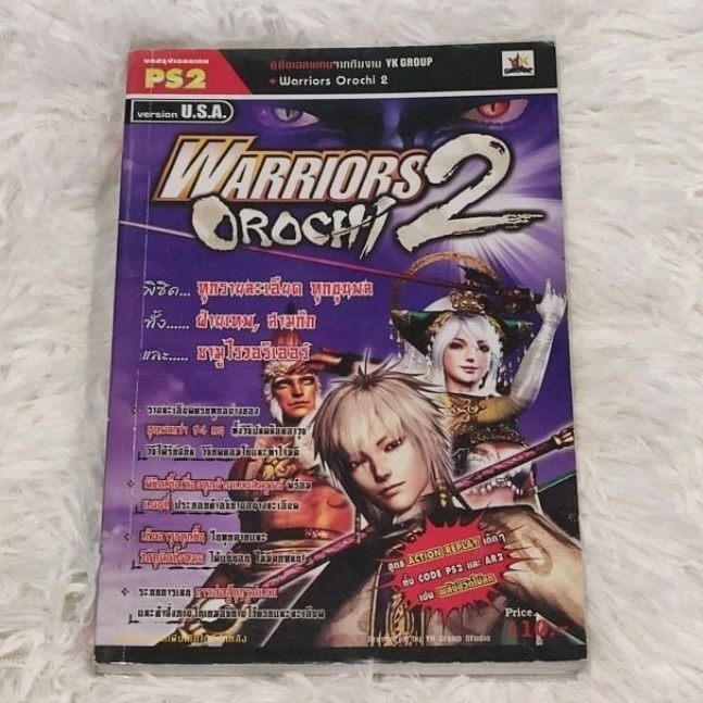 (มือสอง) หนังสือบทสรุปเกม PS2 Warriors Orochi2