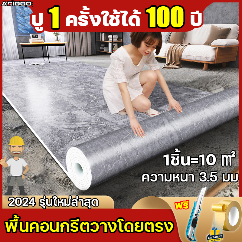 ARIDOOปู1ครั้งใช้ได้100ป วัสดุปูพื้น พื้นคอนกรีตวางโดยตรง กระเบื้องยางPVC มีกาวในตัว กันน้ำปรับปรุงพื้นใหม่ พื้นลายไม้ปู