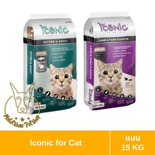 [MALETKHAO] Iconic (ไอโคนิค) ขนาด 15 กิโลกรัม อาหารแมวเกรดพรีเมียม มีให้เลือก 2 สูตร
