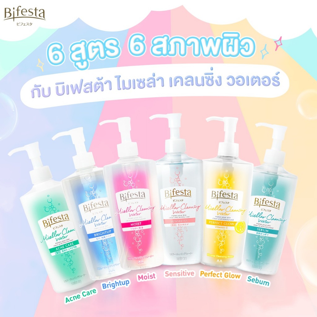 Bifesta Micellar Cleansing Water 400ml [Sebum / Sensitive / Acne / Brightup / Glow]