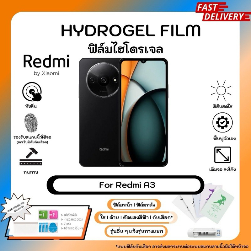Hydrogel Film For Redmi A3 ฟิล์มไฮโดรเจลหน้าจอ-หลังเครื่อง ใส ด้าน ตัดแสงสีฟ้า กันเสือก พร้อมอุปกรณ์ติดฟิล์ม