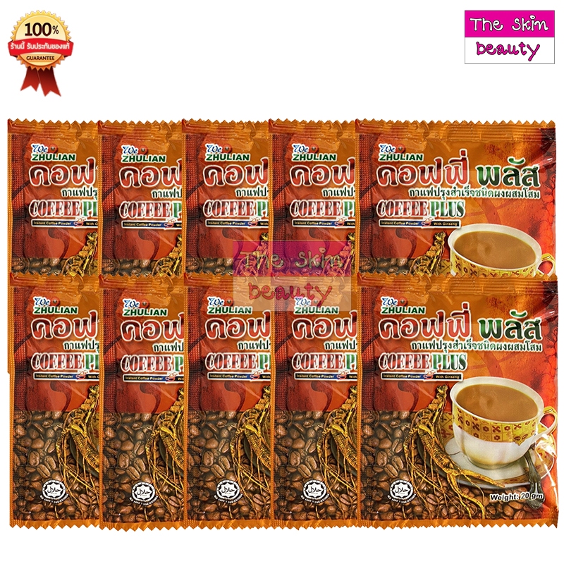 Zhulian กาแฟโสมซูเลียน คอฟฟี่ พลัส ( 1 ซอง 20 กรัม)