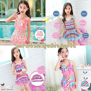 Babyonline(Y326)L1 (ส่งด่วน1วัน)ชุดว่ายน้ำสำหรับเด็กผู้หญิงล…