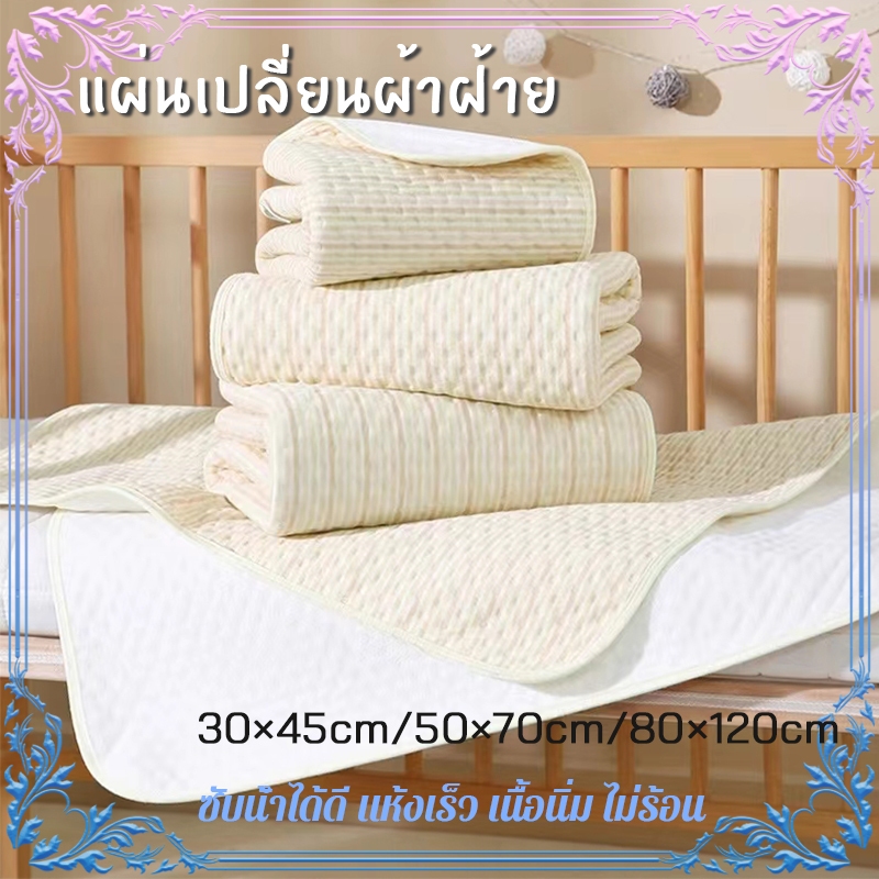 แผ่นรองฉี่ ผ้ารองฉี่เด็ก ใช้ซ้ำได้หลายรอบ คุณภาพดี สีไม่ตก ระบายอากาศ กันไรฝุ่น พร้อมส่ง