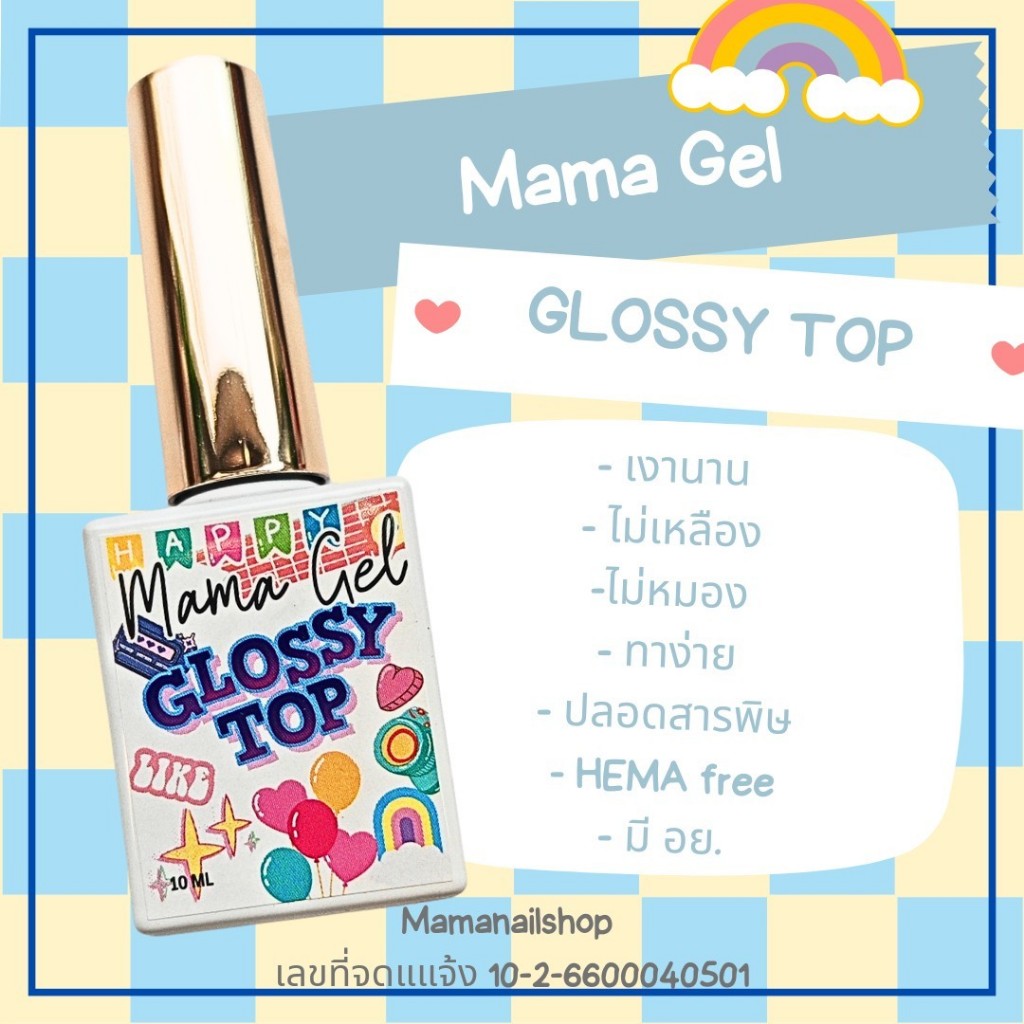 Glossy Top ท็อปเงา เงานานเป็นเดือนๆ ปลอดสารพิษ