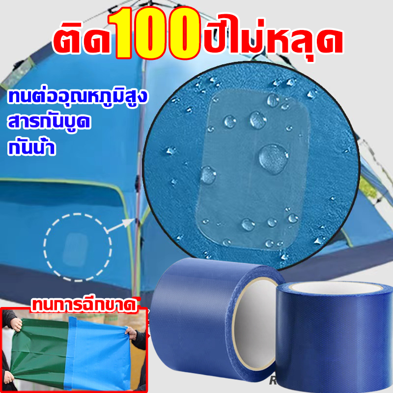 ทนทาน 100 ปี เทปซ่อมผ้าใบกันน้ำ 5 เมตร ความหนืดสูง กันแดดกันน้ำ สารกันบูด ซ่อมกันสาดกลางแจ้ง ผ้าใบรถบรรทุก เทปกันน้ำ