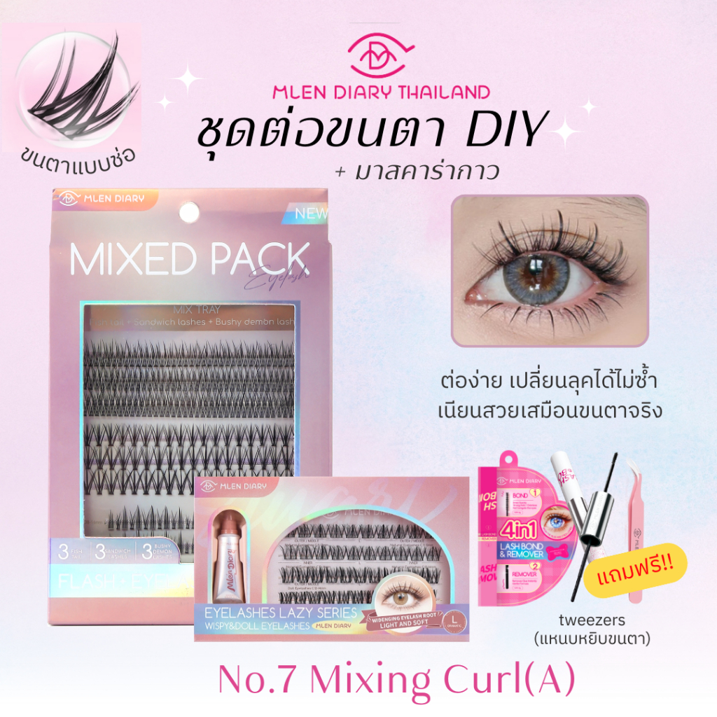 🔥ชุดสุดคุ้ม มาสคาร่า🔥【No.7 Mixeing Curl(A】MLEN DIARY ความยาวของขนตา 9-12mm ขนตาใช้ซ้ำได้ (ชุด4ชิ้น)