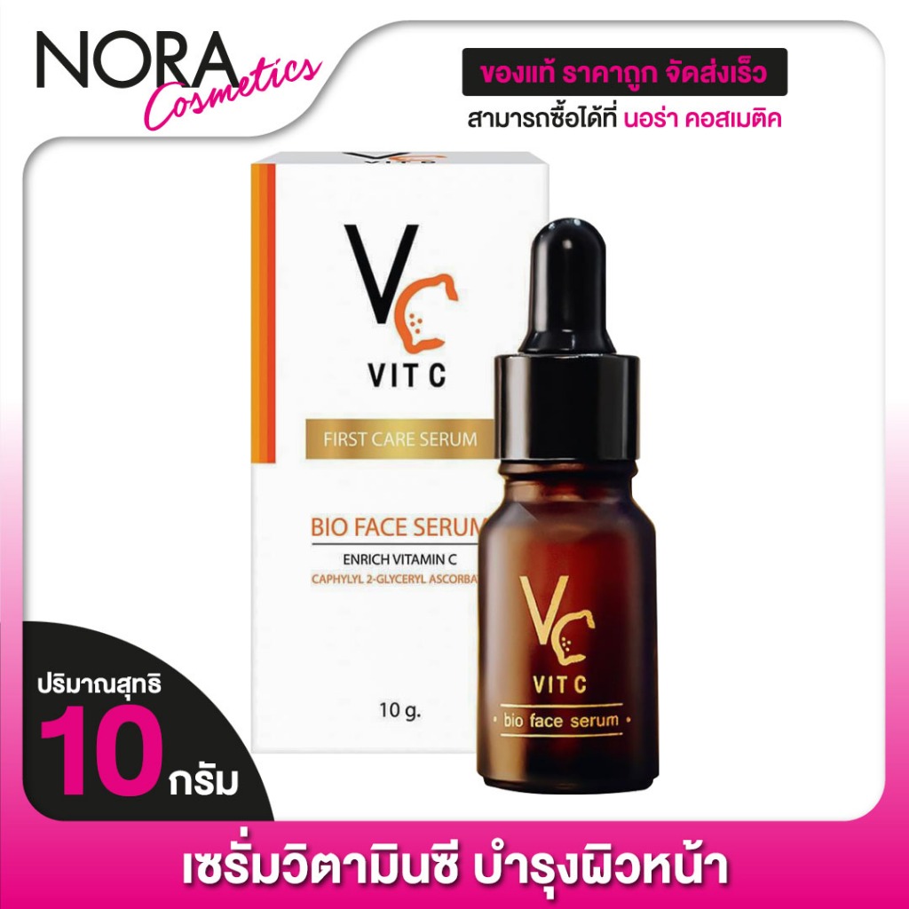 เซรั่ม VC Vit C Bio Face Serum วิท ซี ไบโอเฟซ เซรั่ม (10 ml.) เซรั่มวิตซีน้องฉัตร