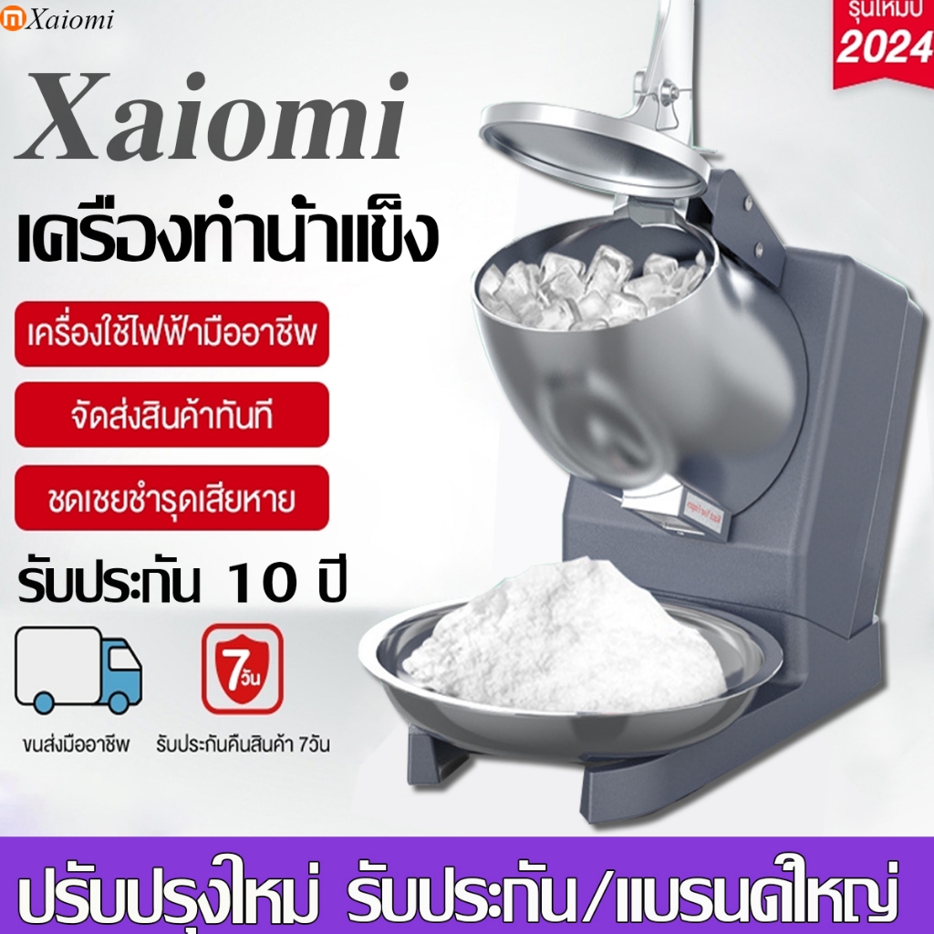 รับประกัน10ปี ส่งภายใน24ชม เครื่องทำน้ำแข็ง ใส Ice Crusher พลังสูง 1500W บดน้ำแข็งไส เกล็ดหิมะ ใสน้ำแข็ง1Sน้ำแข็งบด
