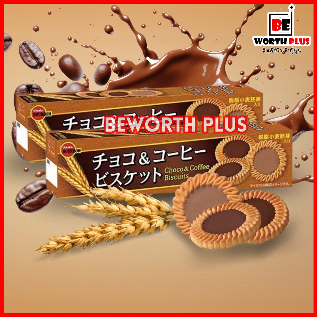 [พร้อมส่ง] Bourbon Choco and Coffee Biscuits 24P   บิสกิต รสช็อคโกแลต กับรสกาแฟ