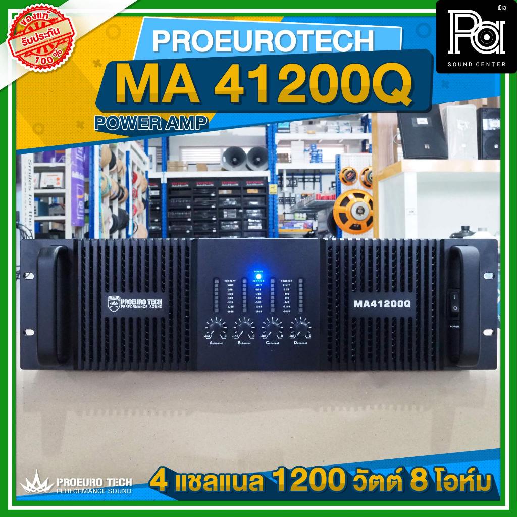 PROEURO TECH MA 41200Q POWER AMP 4CH x 1200W. 4 แชลแนล x 1200 วัตต์ 8 โอห์ม มีครอสโอเวอร์ในตัว