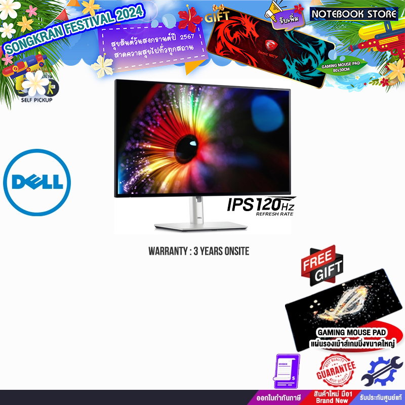 [รับเพิ่ม! แผ่นรองเม้าส์GAMING ขนาดใหญ่]Dell UltraSharp U2724D Monitor(IPS 120Hz)/ประกัน 3 Years
