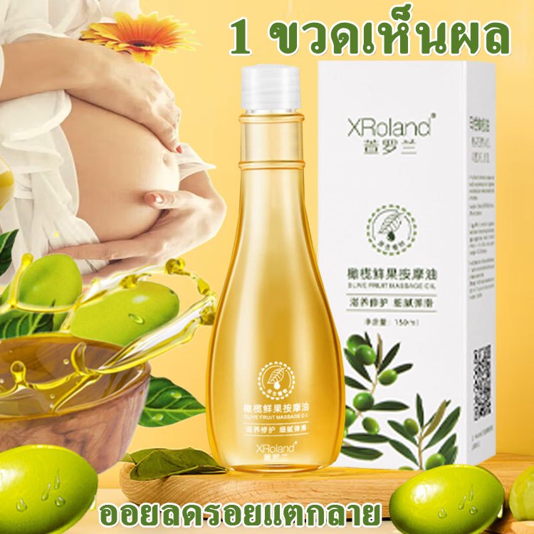 【FDA】XRoland-Stretch Mark Oil 150ml ลดรอยแตกลาย ครีมทาท้องลาย แก้ท้องลาย ครีมทาแตกลาย ลบรอยแผลเป็นจา