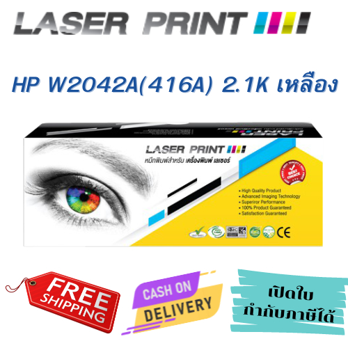 HP W2042A(416A) 2.1K Laserprint เหลือง