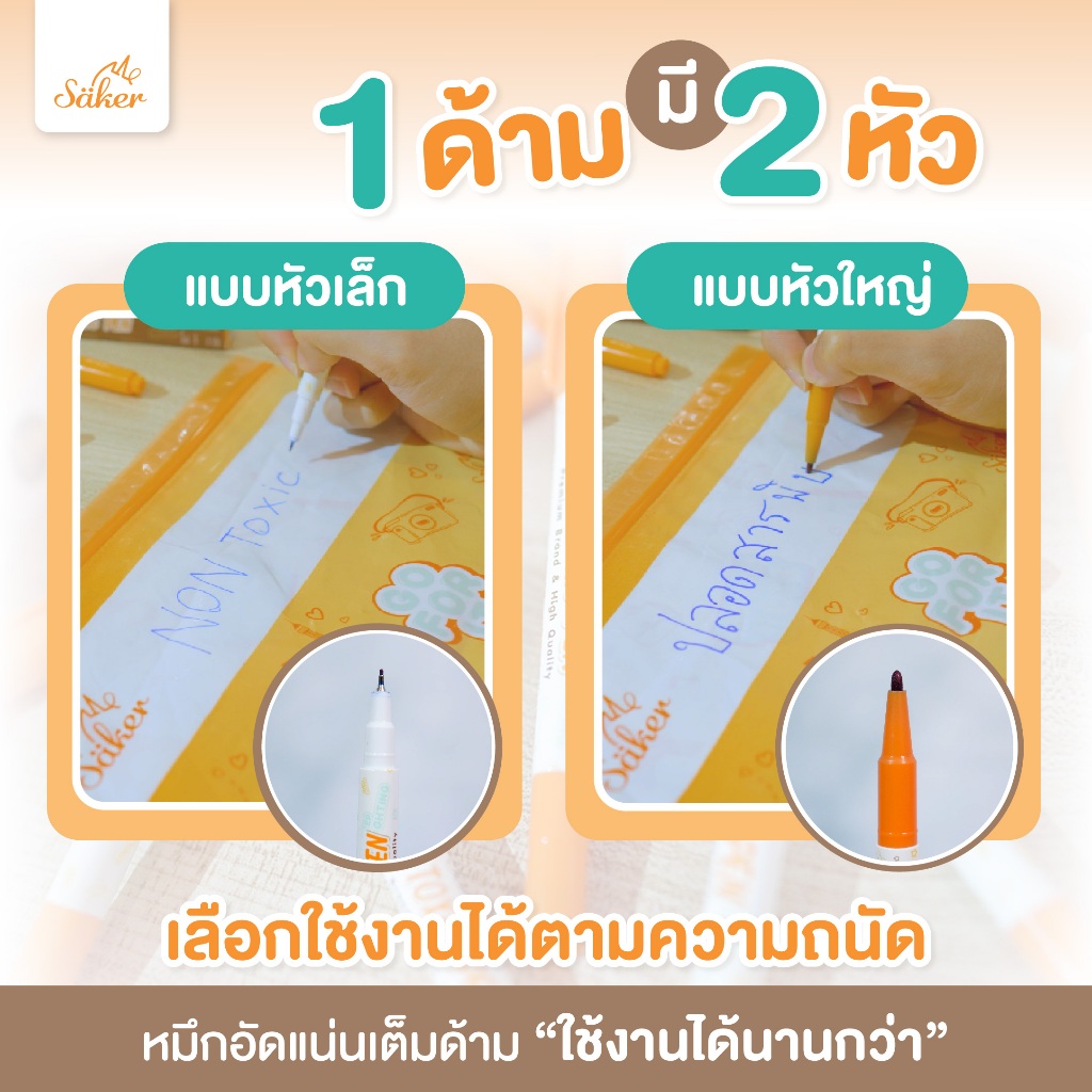 [ปากกาปลอดสารพิษมีใบเซอร์] Saker Non-Toxic Pen ปากกาเขียนถุงเก็บน้ำนม ปลอดสาร คุณภาพสูง มาตรฐานยุโรป - ภาพย่อย 5