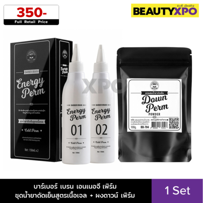 Barber Brain Energy Perm + Down Perm Powder บาร์เบอร์ เบรน เอนเนอจี เพิร์ม ชุดน้ำยาดัดเย็นสูตรเนื้อเจล + ผงดาวน์ เพิร์ม
