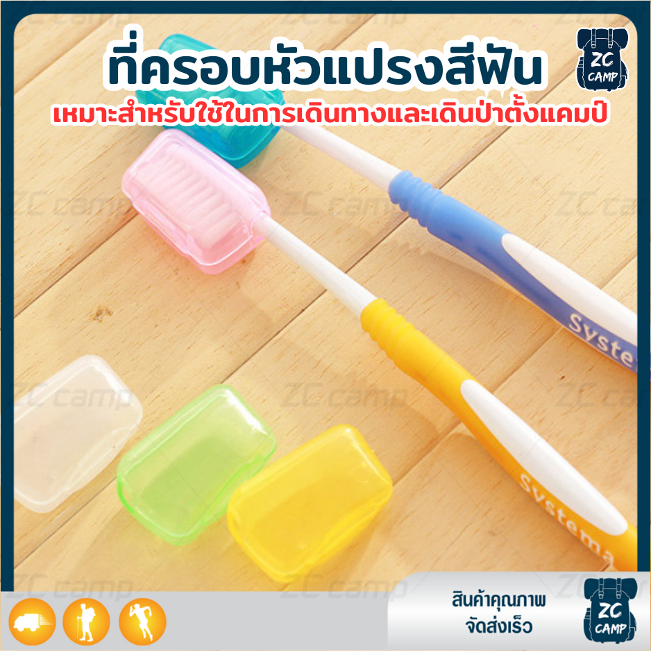 ZC CAMP ที่เก็บแปรงสีฟัน ที่ใส่แปรง ผลิตจากพลาสติก PP คุณภาพสูง เหมาะสำหรับการพกพา ไปเที่ยวหรือเดินทาง