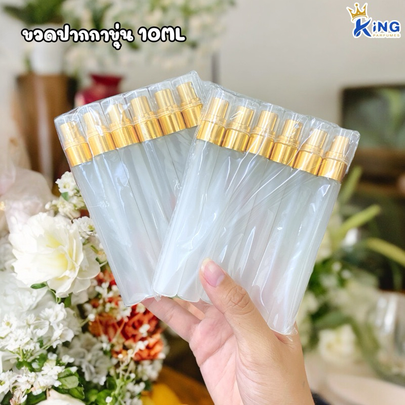 ขวดน้ำหอม ปากกาขุ่น/ใส ฝาทอง/เงิน10ml. (6ใบ/แพ็ค) และ (12ใบ/1โหล)ฝาสเปรย์.