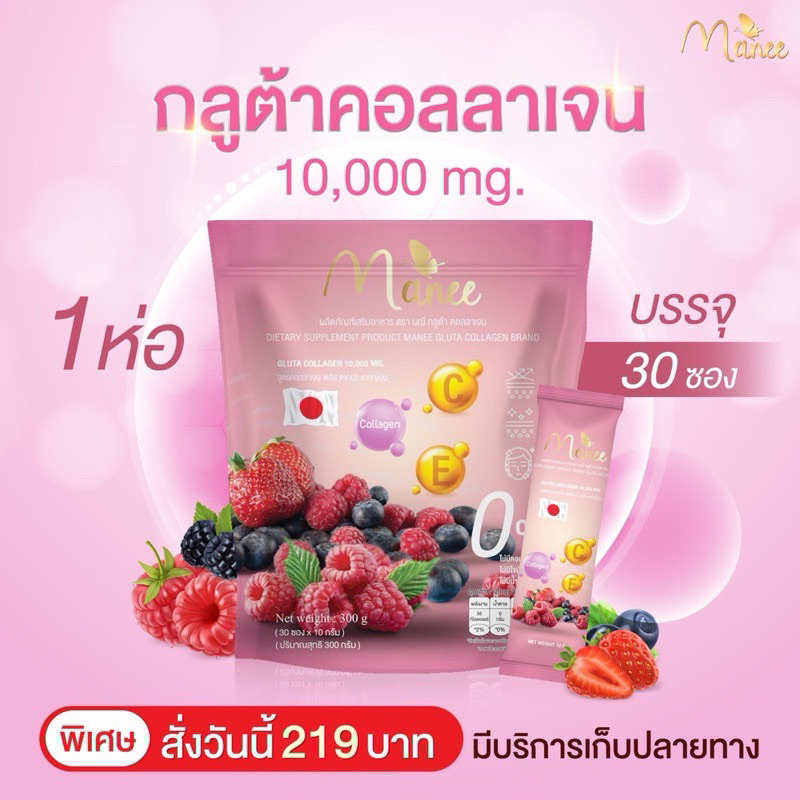 มณีกลูต้าคอลลาเจนGluta collagen บรรจุ30ซอง