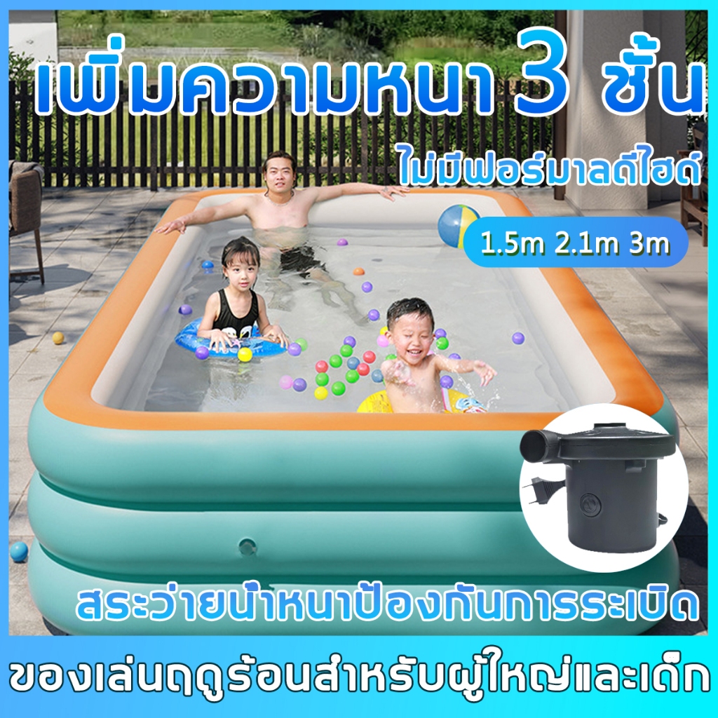 ไม่มีฟอร์มาลดีไฮด์ สระน้ําเป่าลมเด็ก เพิ่มความหนา 3 ชั้น 3m/2.1m/1.5m สระว่ายน้ํา สระน้ำเป่าลม สระว่ายน้ํา