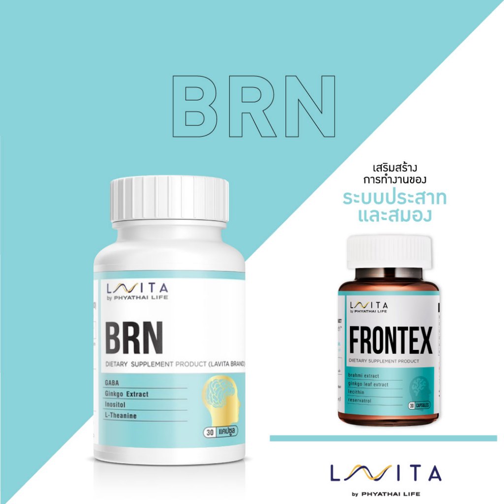 วิตามิน LAVITA สูตร BRN อายุไม่มากแต่ขี้ลืม!! มาบำรุงสมอง... ถ้าไม่อยากเสื่อมก่อนวัย