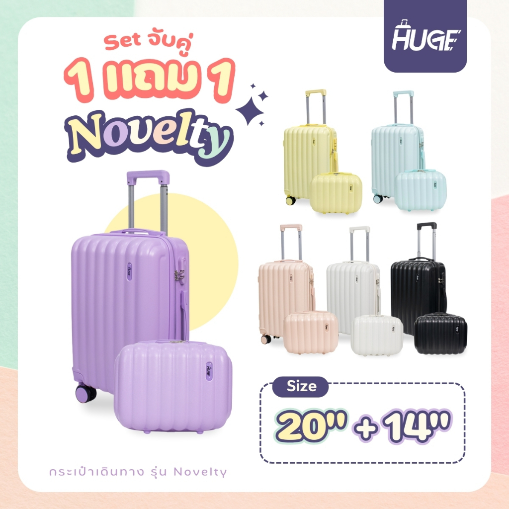 กระเป๋าเดินทาง รุ่น Novelty ขนาด 20 นิ้ว แถมฟรี!! 14 นิ้ว 6 สี   วัสดุเกรดพรีเมี่ยม รับประกัน 1 ปี+