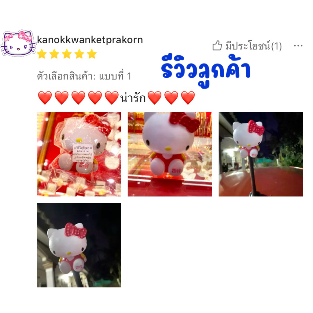 ส่งฟรี!! ส่งจากไทย!! มีเก็บเงินปลายทาง!! ตุ๊กตาเสียบเสาอากาศรถยนต์ ลาย คิตตี้ ราคา ถูกที่สุด ดีลบีเคเค แกลเลอรีภาพที่ 7