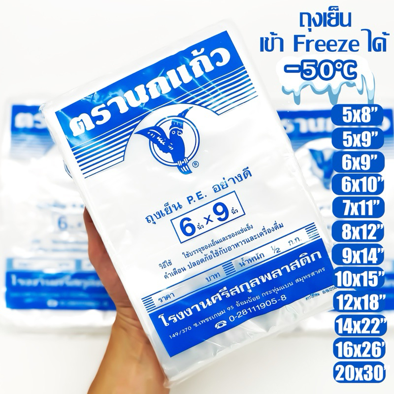 ถุงเย็น ขุ่น "นกเเก้วฟ้า" แช่แข็งได้ ถุงพลาสติก PE 100% ใส่อาหารได้ คุณภาพดี ถูกที่สุด ของใหม่จากโรงงาน