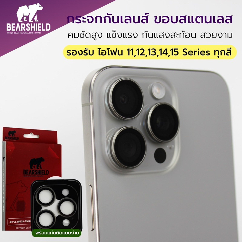 กันรอยเลนส์กล้องไอโฟน ขอบ Stanless มีรุ่น 11-14Promax มาพร้อมบล็อคติดตั้ง สีตรงเครื่อง🌈