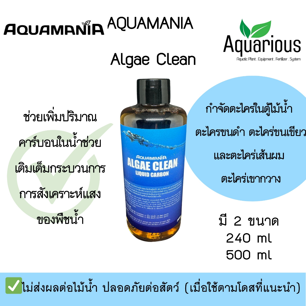 AQUAMANIA ALGAE CLEAN   เป็นผลิตภัณฑ์กำจัดตะไคร่ในตู้ไม้น้ำ