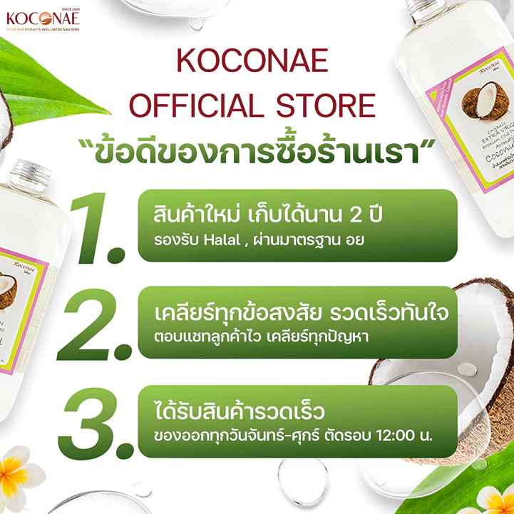 สบู่น้ำมันมะพร้าว  koconae ผสมน้ำมันมะพร้าวและน้ำนมข้าว สูตรอ่อนโยน thumbnail 3
