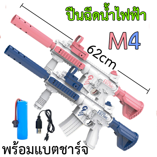ปืนฉีดน้ำไฟฟ้า m4 พร้อมแบตชาร์จ Electric watergun pool toy ของเล่นสระน้ำ ของเล่นกลางแจ้ง ปืนฉีดน้ำ