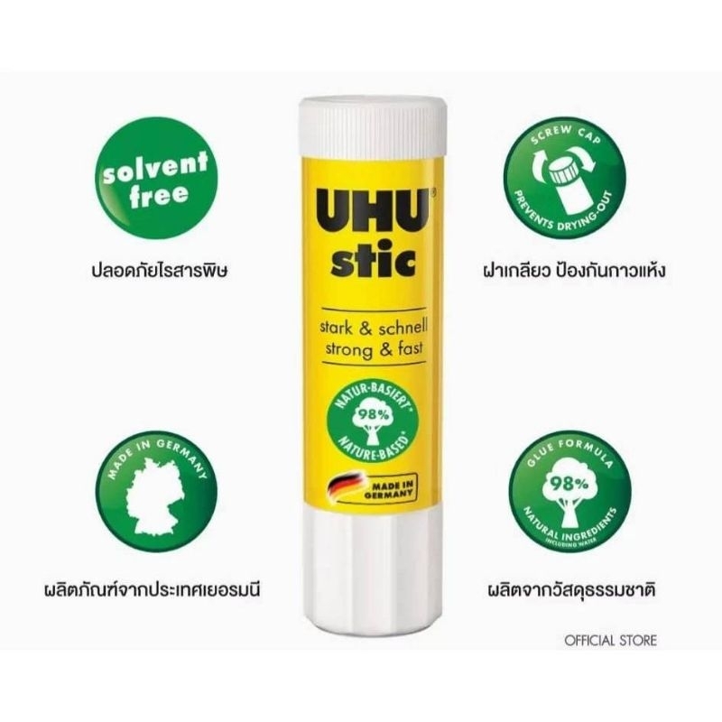 กาวแท่ง UHU STIC ขนาด 8.2 กรัม, 21 กรัม, 40 กรัม