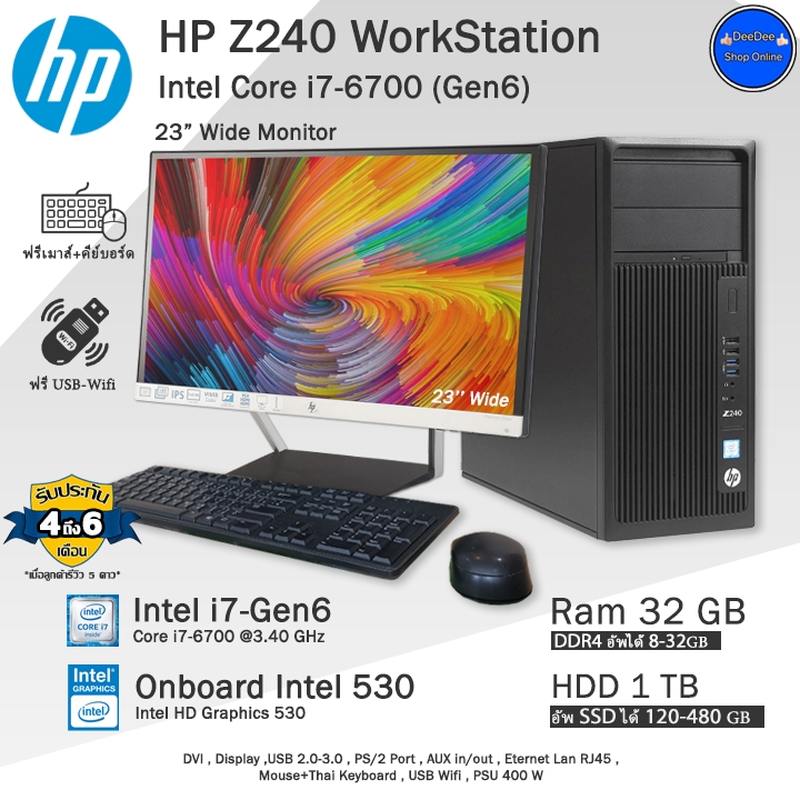 HP Z240 WorkStation i7-6700(Gen6) คอมพิวเตอร์มือสองเกรดWorkstationสภาพดี พร้อมใช้งาน PCและครบชุด