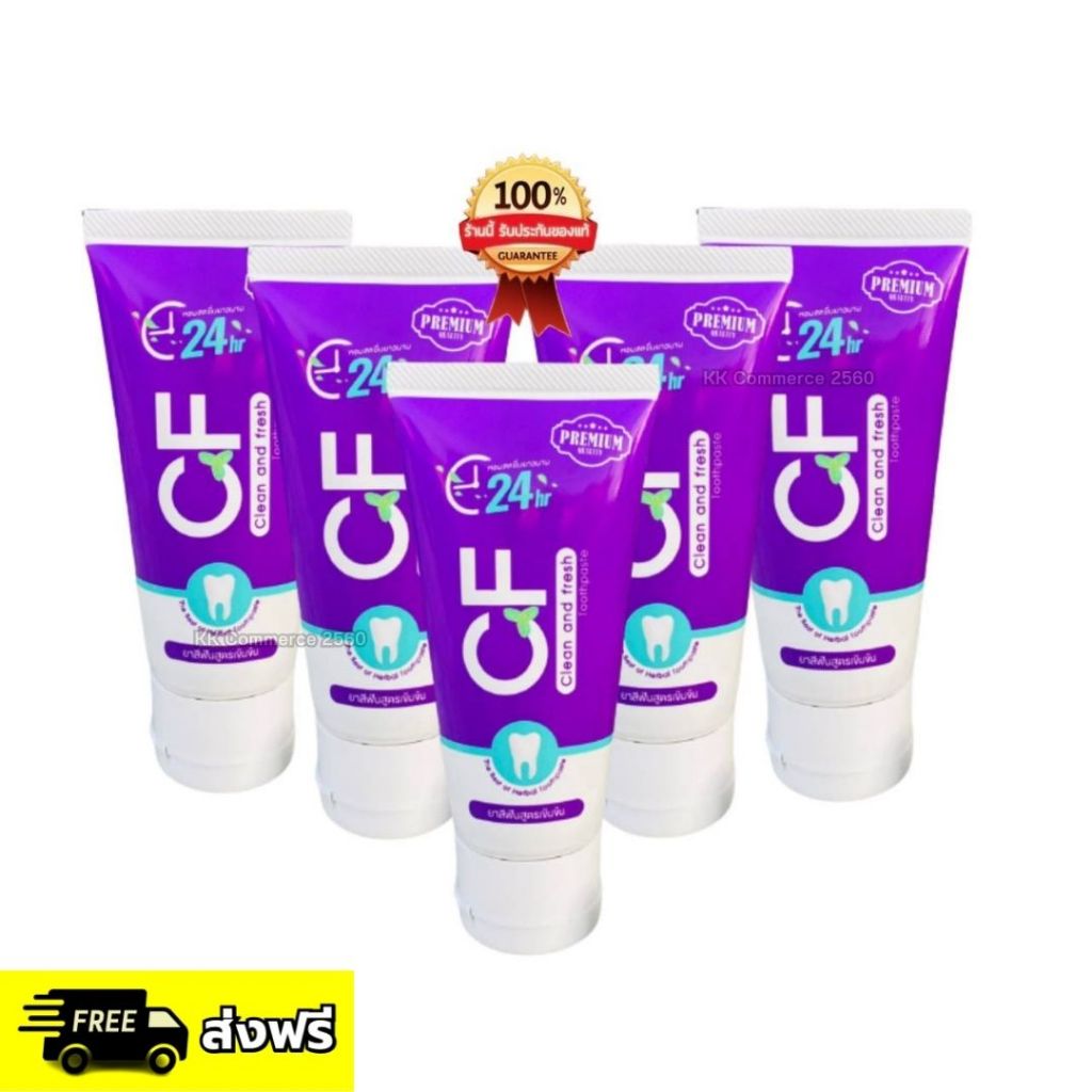 เซทใหญ่ ยาสีฟัน CF โปร 5 หลอด 830 บาท