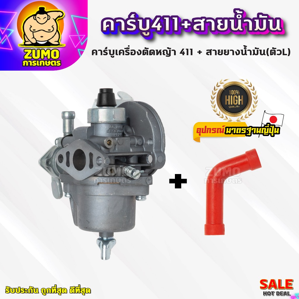 คาร์บู+สายน้ำมันเครื่องตัดหญ้า411 คาร์บูเครื่องตัดหญ้า411+สายน้ำมันเบนซินตัวL(B-0002)+(ZG-0010แดง)