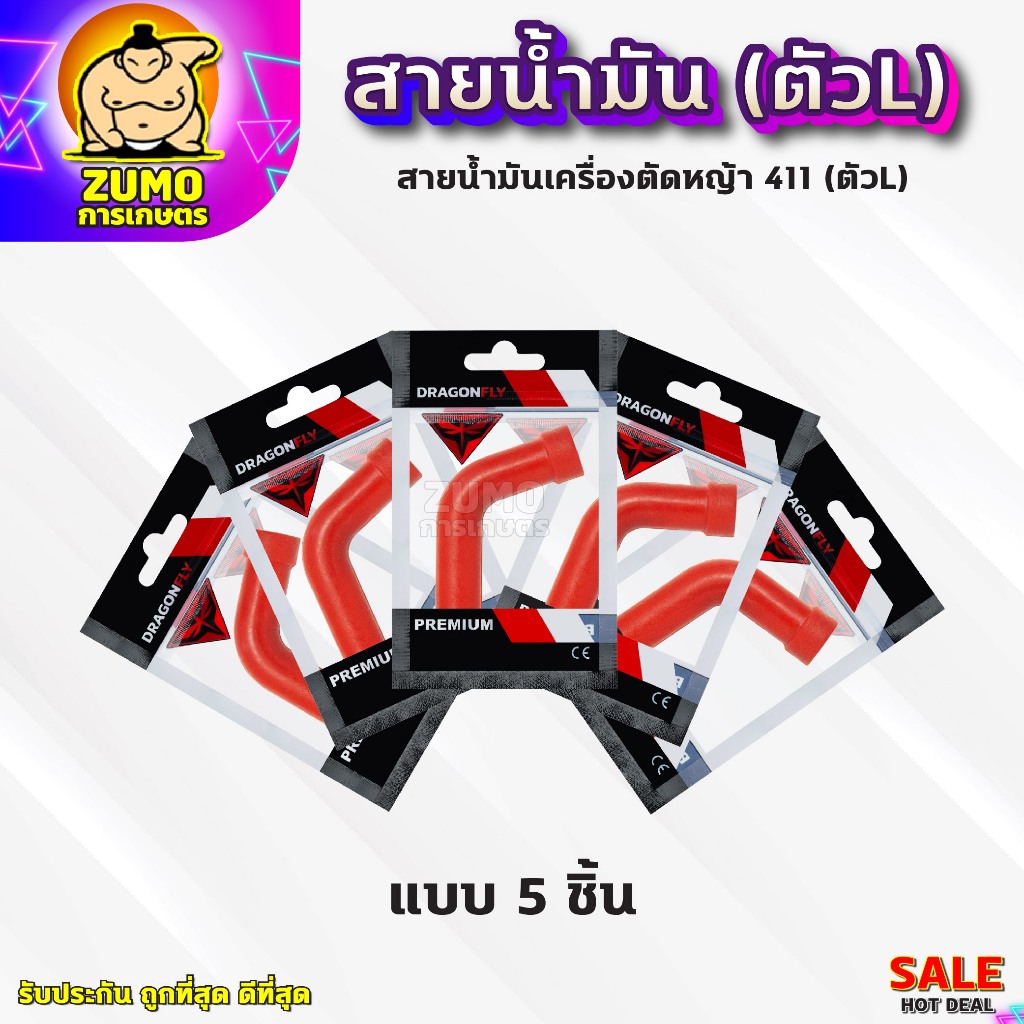 สายน้ำมันคาบู 411 (ตัวLแดง) สายน้ำมันเบนซิน(ตัวLแดง)สำหรับคาบูเครื่องตัดหญ้า 411 ตรงรุ่น เกรดดี
