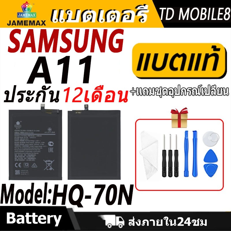 แบตเตอรี่ Samsung A11 Battery/Battery JAMEMAX ประกัน 12เดือน