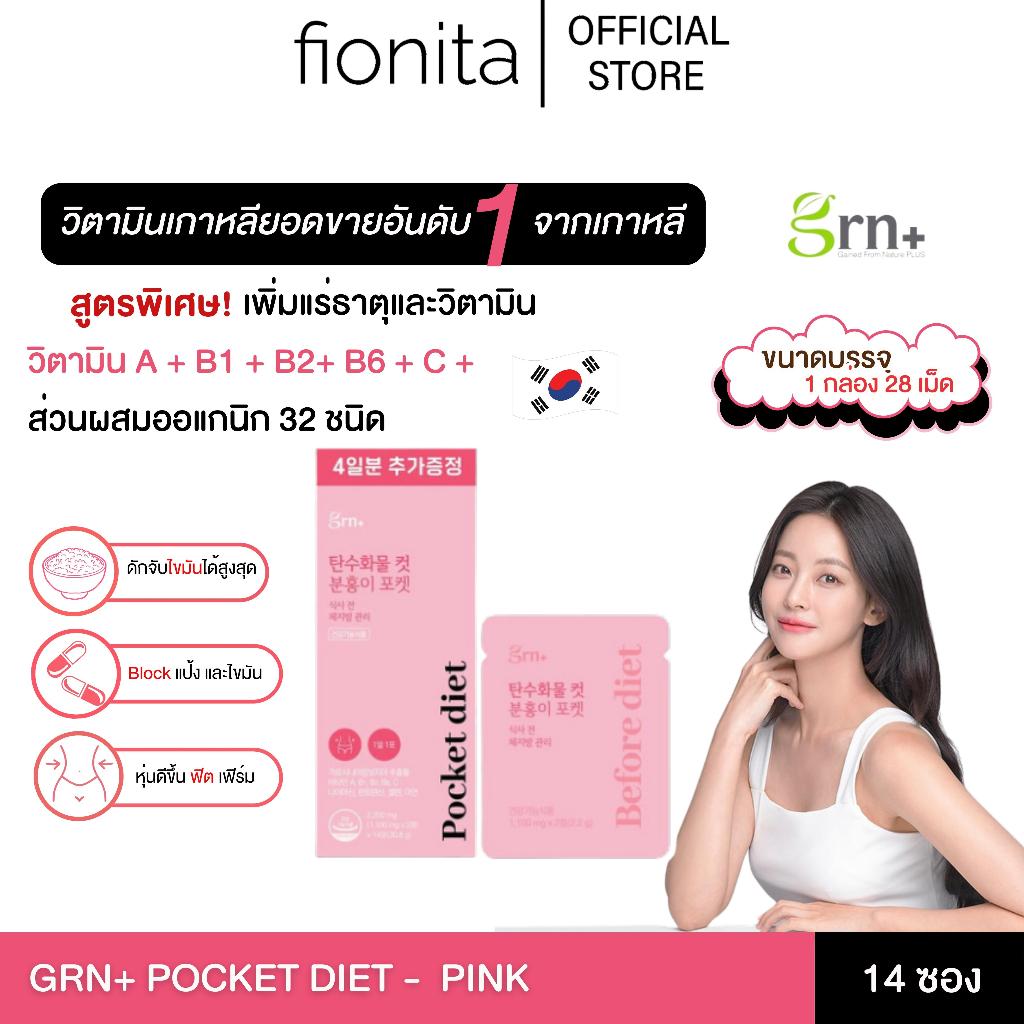 (พร้อมส่ง) exp.2025.05.23 ขายดีอันดับ 1⭐️ Grn+ Pocket - Pink วิตามินเกาหลี ขนาดมินิวิตามินจองกุก (รุ