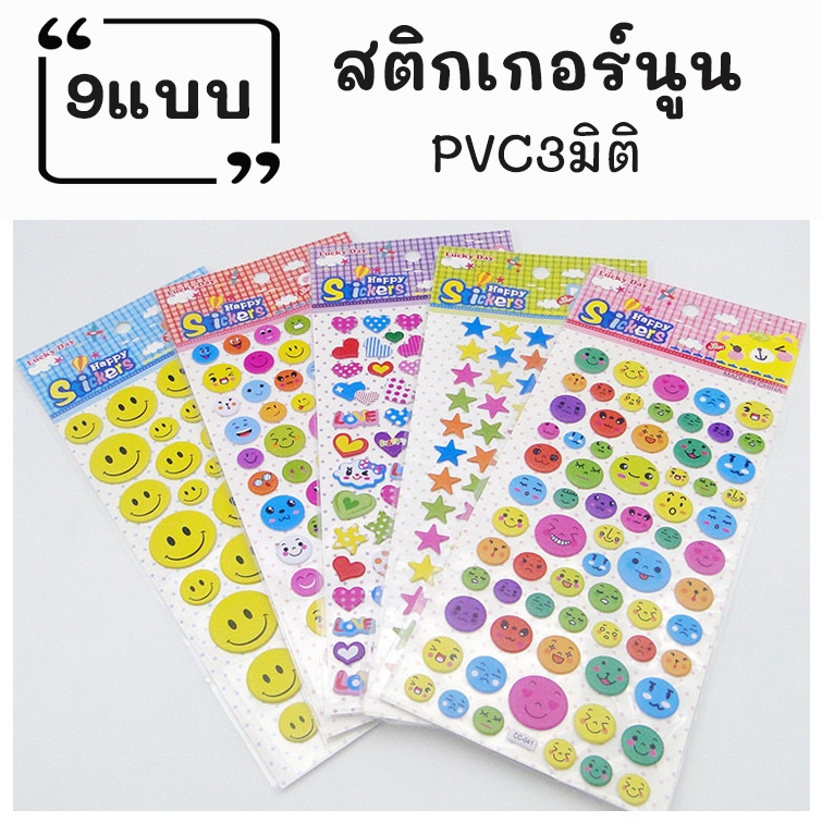 1ชิ้น/แพค การ์ตูนสติกเกอร์3มิติ สติกเกอร์DIY ทนทาน กันน้ำ ติดหนังสือ แปะง่าย ใช้งานง่าย พร้อมส่ง