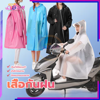 เสื้อกันฝน เสื้อกันฝนผู้ใหญ่ กันน้ำได้สองเท่า ผ้าEVAที่แข็งแกร่ง มี 3 ขนาด (M-L-XL) และมีความเหนียวที่แข็งแกร่งมาก