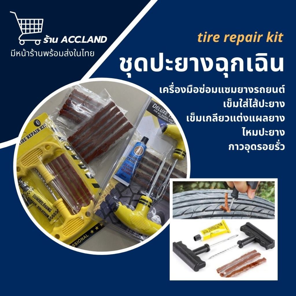 [พร้อมส่ง] ปะยางฉุกเฉิน ชุดเข็มปะยาง ไหมปะยาง ชุดปะยางรถยนต์ ตัวหนอน ชุไหมปะยาง ราคาถูก set4ชิ้น และ 6ชิ้น