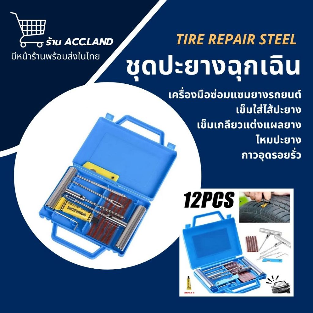 [พร้อมส่ง] ชุดปะยางฉุกเฉิน เข็มปะยาง ไหมปะยาง ซ่อมยางรถยนต์ ปะยางรถยนต์ ตัวหนอน แบบเหล็ก แข็งแรง พกพาสะดวก ราคา/ชิ้น