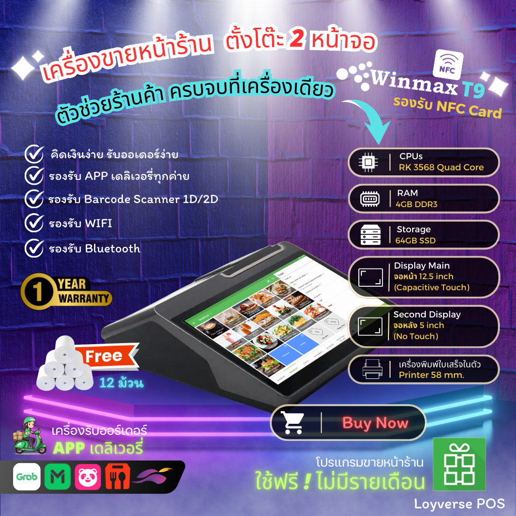 Winmax เครื่องขายหน้าร้าน Android POS แบบตั้งโต๊ะ 2 หน้าจอ รองรับ NFC รุ่น Winmax-T9