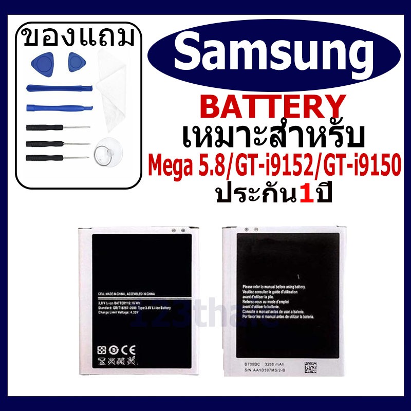 แบตเตอรี่ Samsung Galaxy i9152/GT-i9150/Mega5.8  แบตเตอรี่ต้นฉบับชุดไขควงฟรีรับประกัน 1 ปี